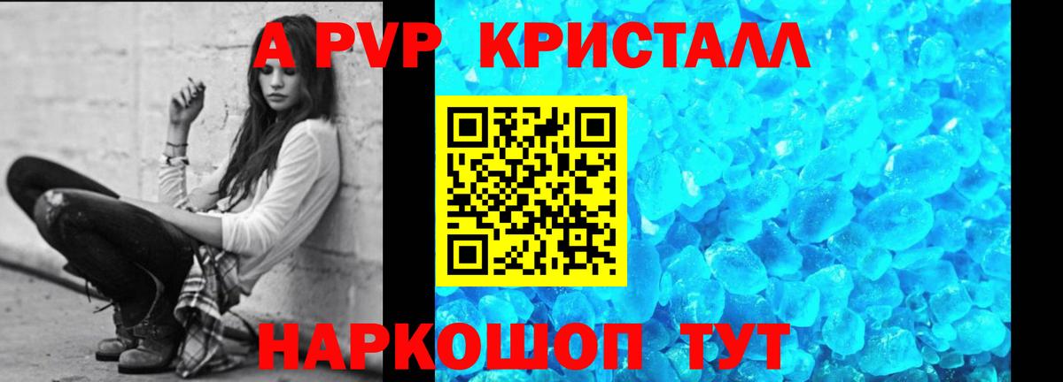 A PVP кристаллы Ессентуки