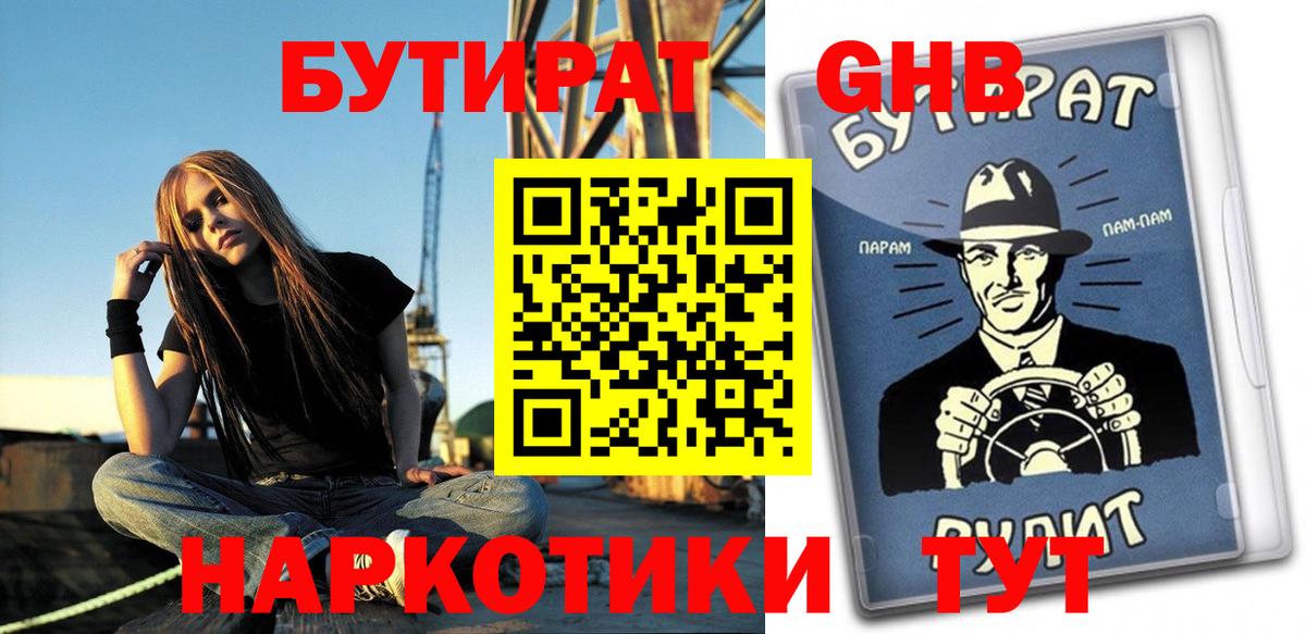 БУТИРАТ Butirat  Бутират  Ессентуки  Вход с VPN 