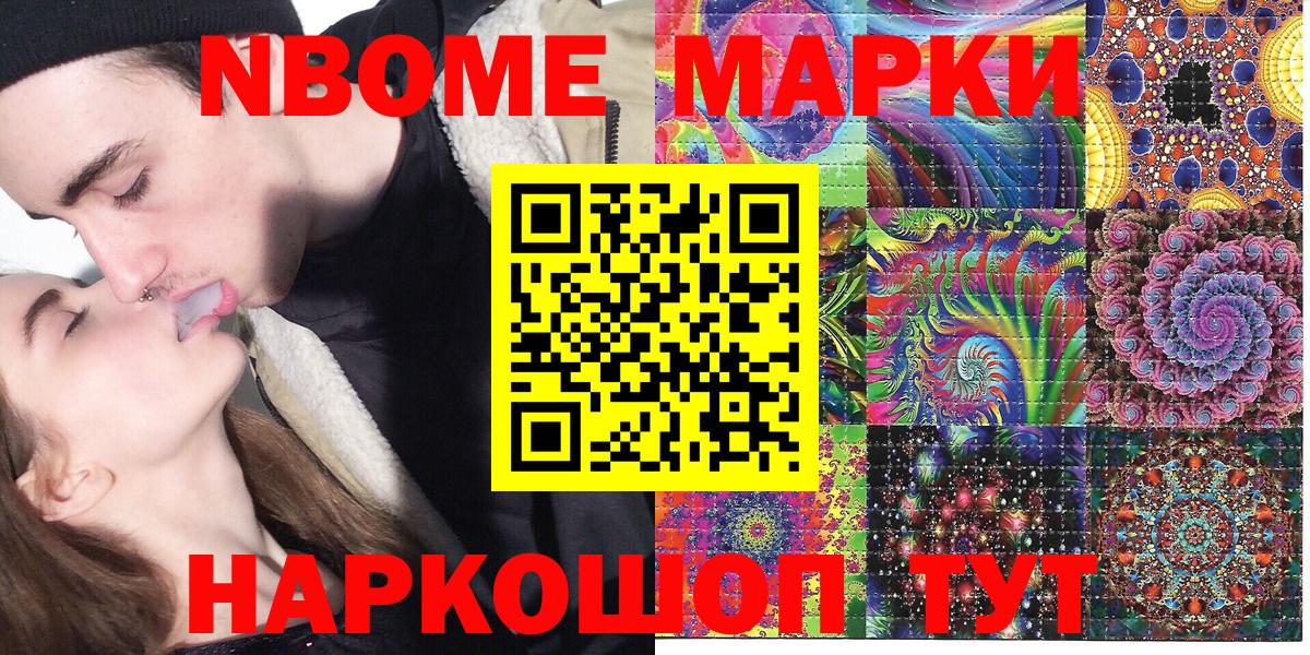 Марки N-bome 1,5мг  Вход с VPN  Ессентуки 